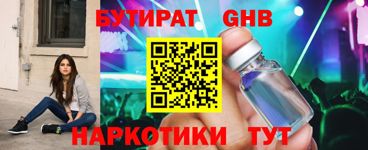 БУТИРАТ буратино Черкесск