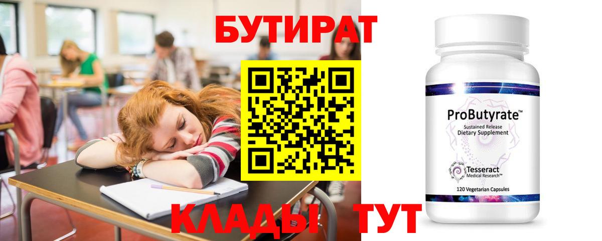 БУТИРАТ  Вход с VPN  Черкесск  Бутират буратино 