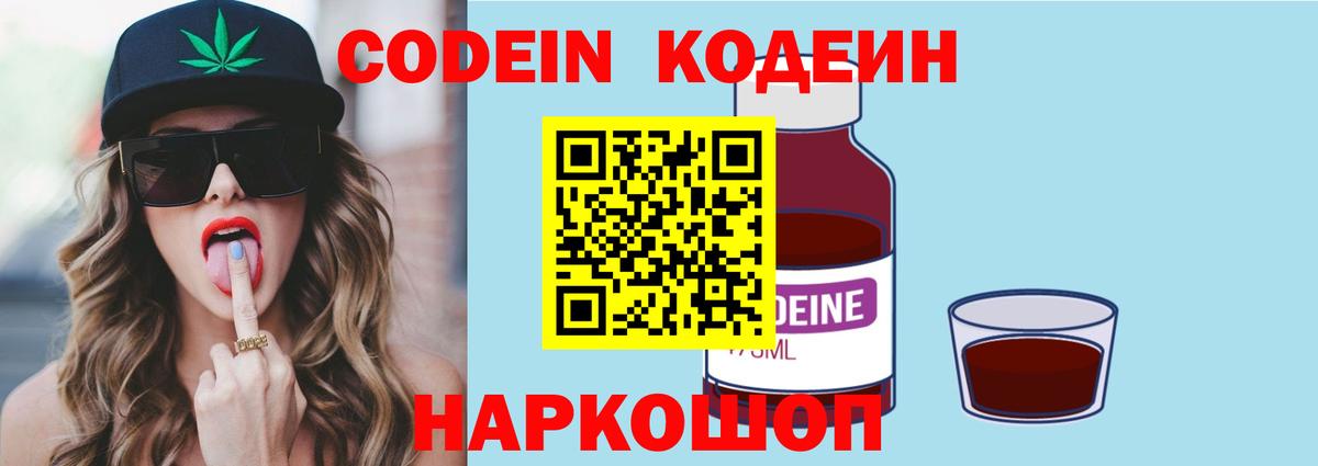 Кодеиновый сироп Lean напиток Lean (лин)  Кодеин Purple Drank  Черкесск  Вход с VPN 