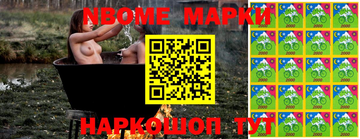 Марки 25I-NBOMe 1500мкг  Марки 25I-NBOMe 1500мкг  Марки NBOMe  Черкесск  Вход с VPN 
